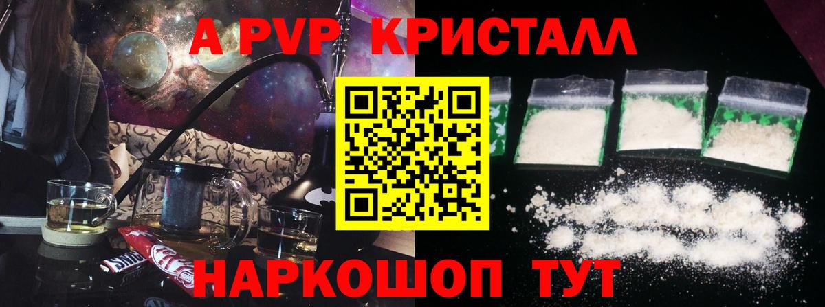 A-PVP Crystall Нерюнгри