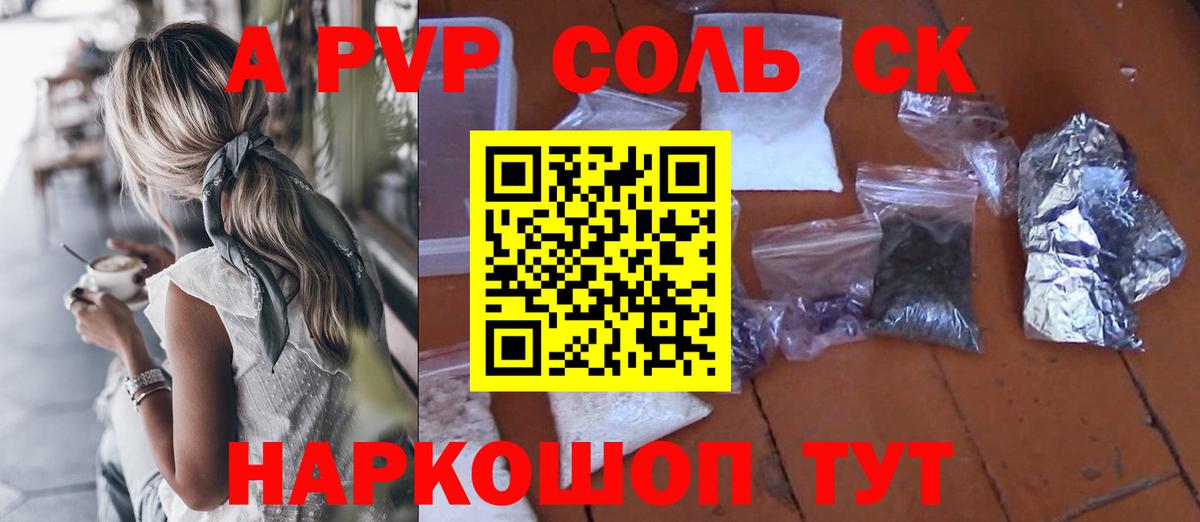 Нерюнгри  A PVP Соль  Alfa_PVP  А ПВП мука  Вход с VPN 