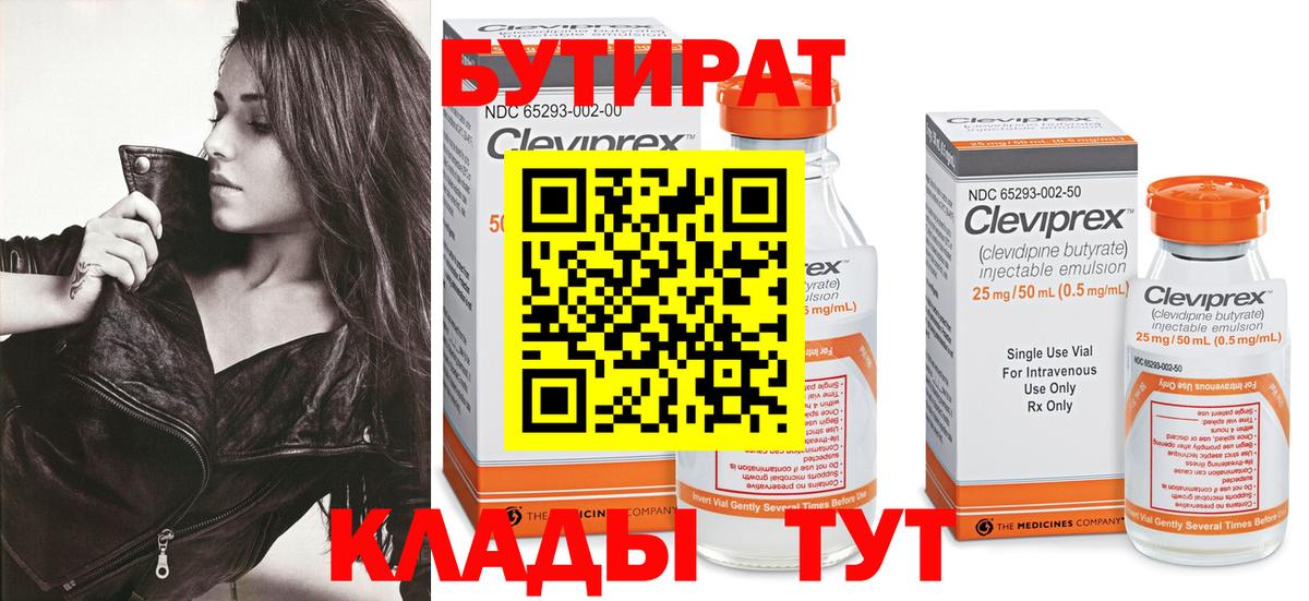 Бутират  Вход с VPN  Нерюнгри  Бутират буратино 