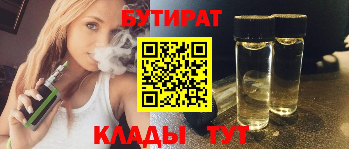 Бутират бутик Нерюнгри