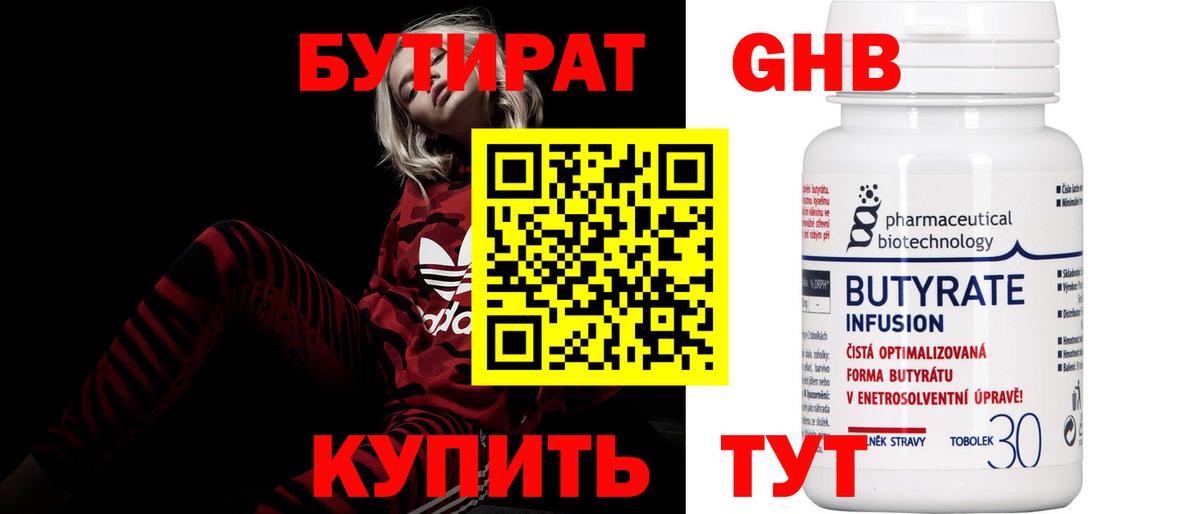 БУТИРАТ жидкий экстази  Нерюнгри 