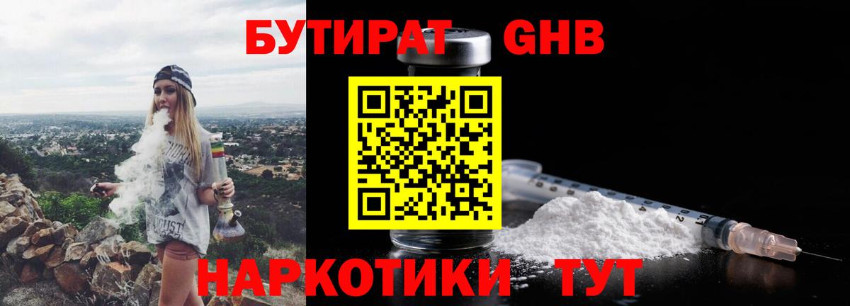 Бутират Butirat Нерюнгри