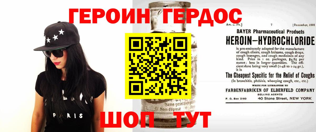 ГЕРОИН гречка Нерюнгри