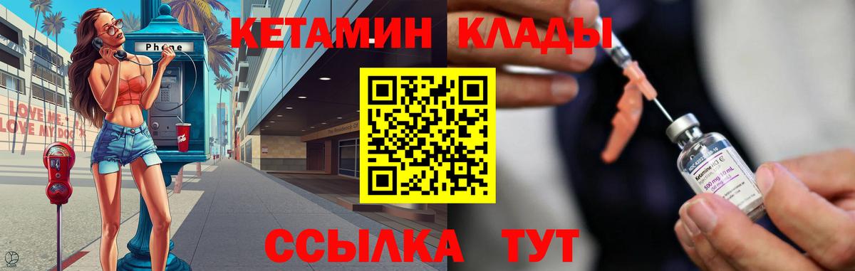 Кетамин ketamine  Вход с VPN  Нерюнгри 