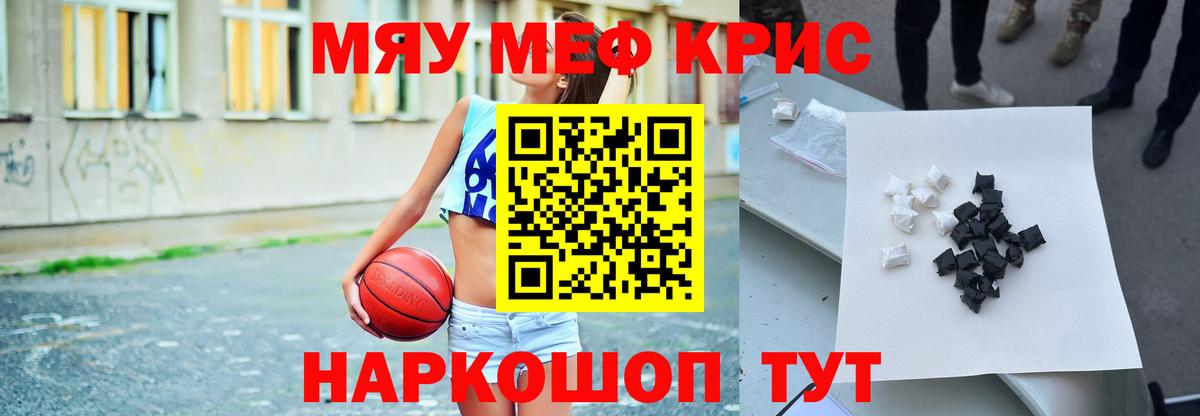 Мефедрон кристаллы Нерюнгри