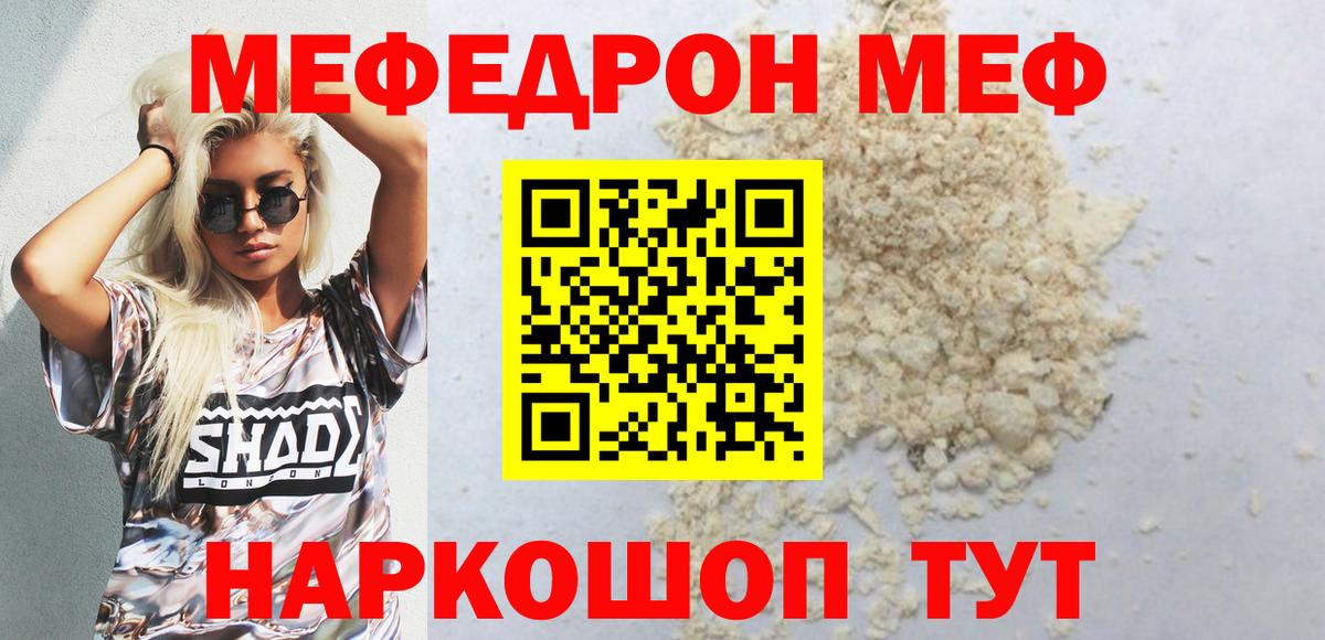 МЯУ-МЯУ VHQ  Мефедрон  МЕФ мука  OMG сайт  Вход с VPN  Нерюнгри 