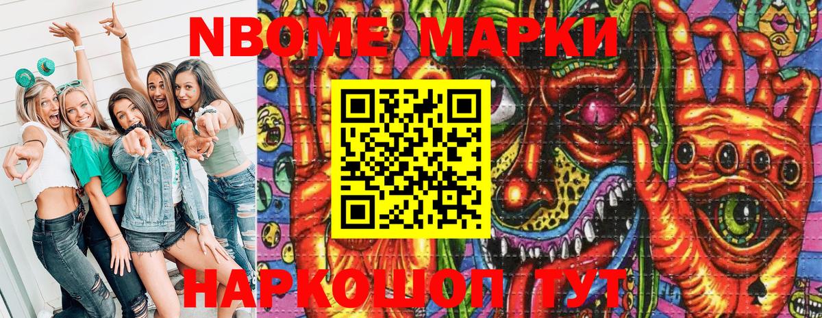 Марки N-bome 1500мкг Нерюнгри